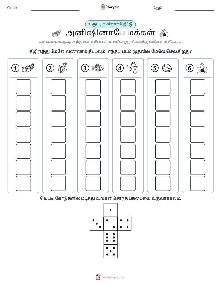 ரோல் & நிறம்