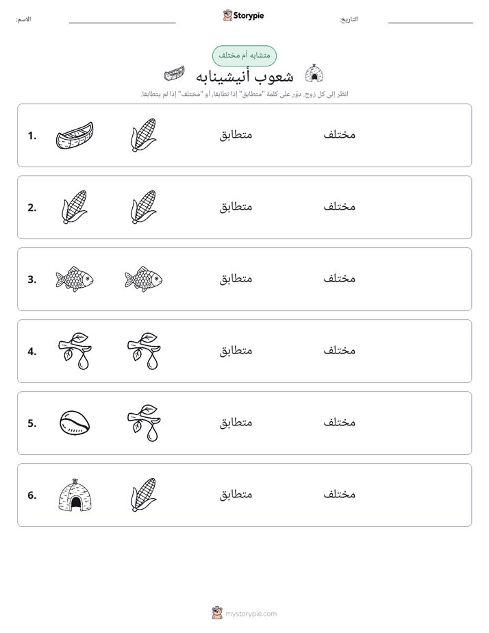 نفس أو مختلف