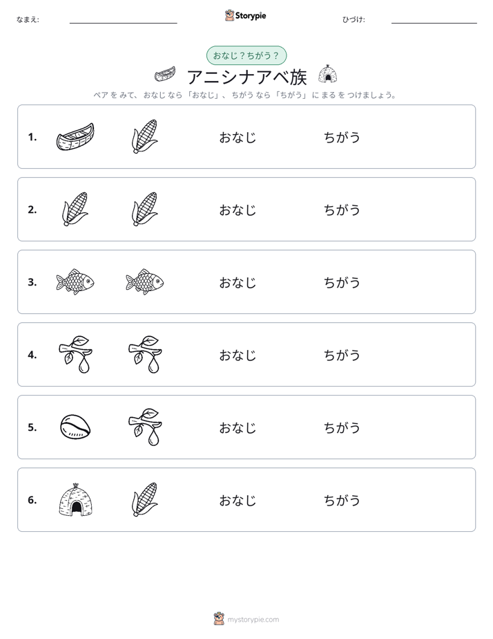 同じか違うか