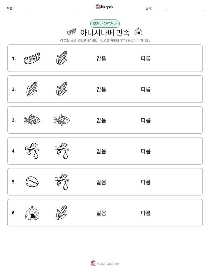 같은 것 또는 다른 것
