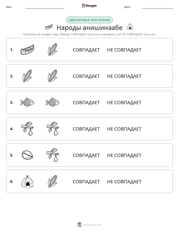Одинаковое или разное
