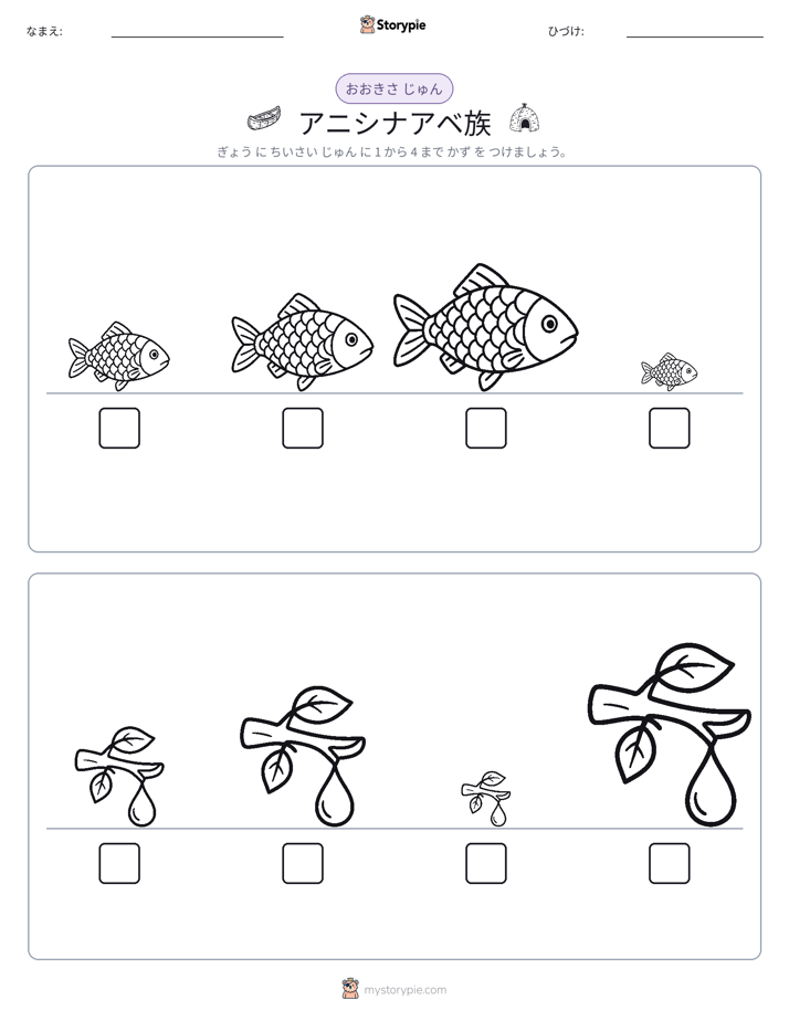 サイズ順