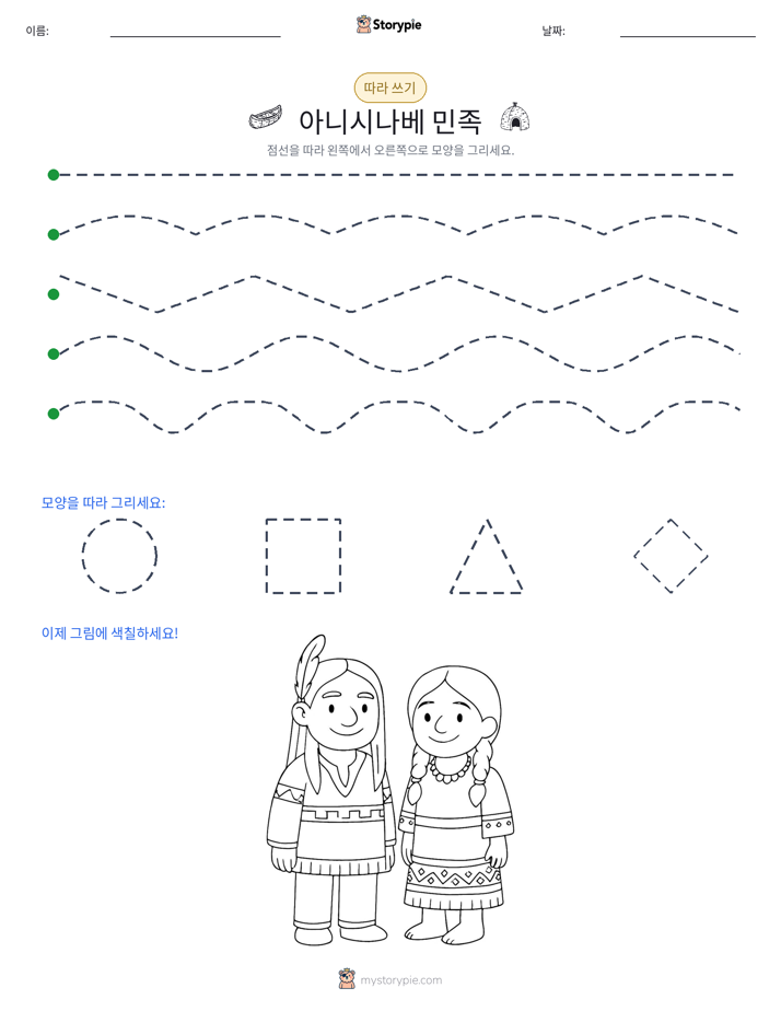 따라 쓰기