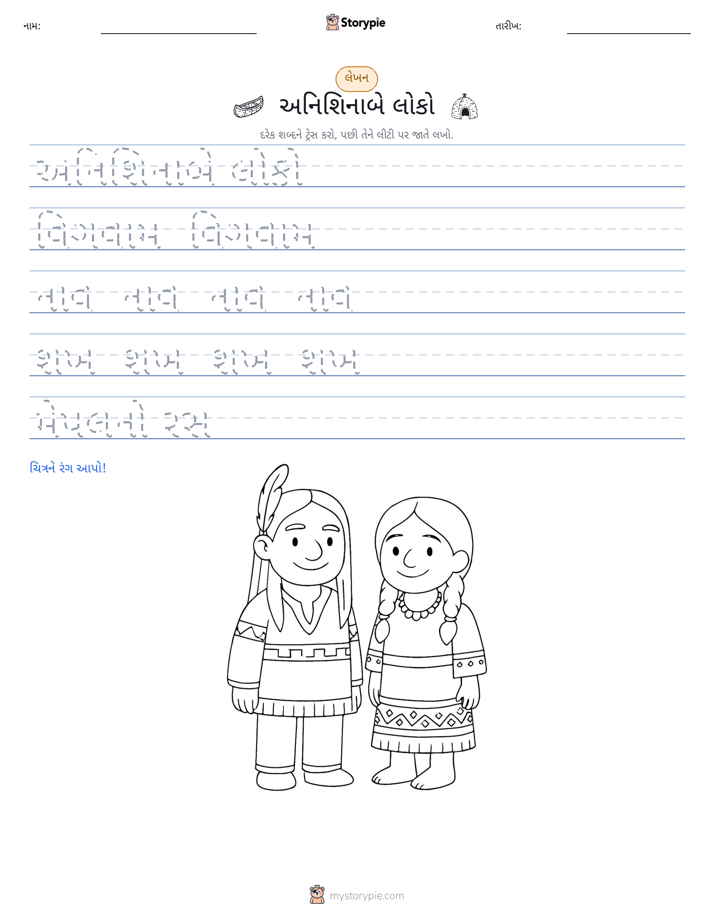લખાણ પ્રેક્ટિસ