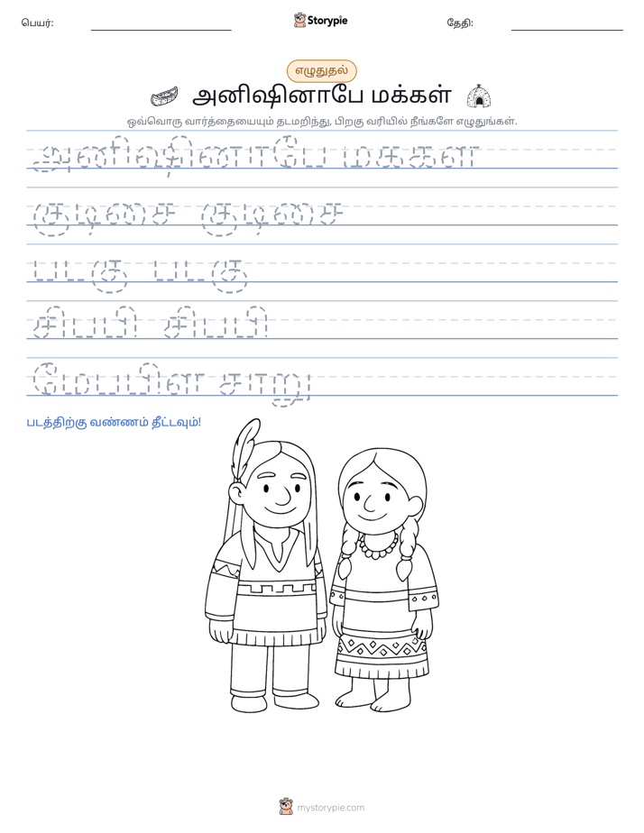 எழுத்து பயிற்சி