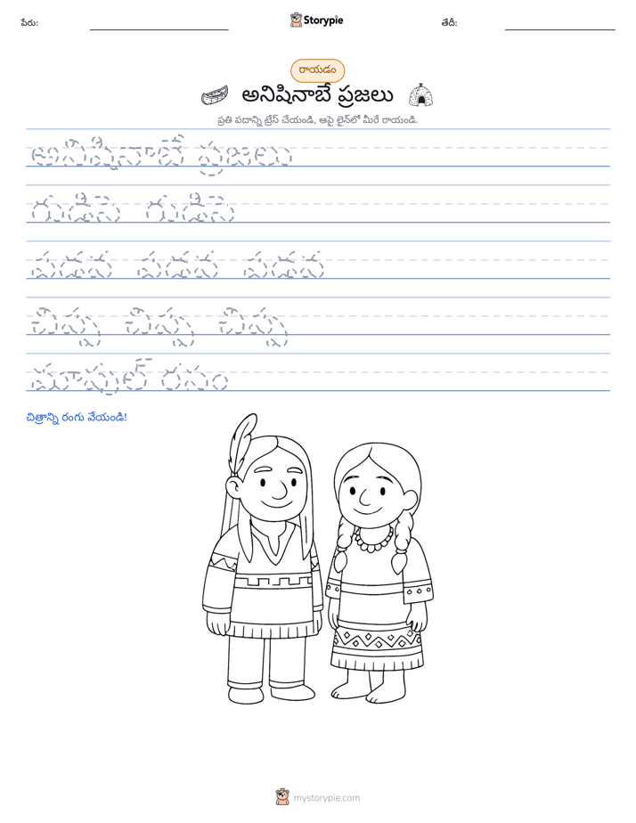రాయడం సాధన