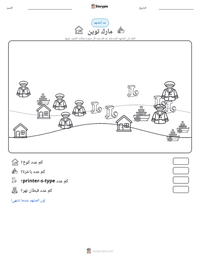 معاينة ورقة العمل القابلة للطباعة مارك توين