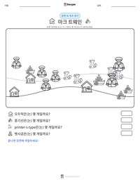 마크 트웨인 인쇄 가능한 워크시트 미리보기
