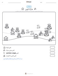 مارک ٹوین پرنٹ کرنے کے قابل ورکشیٹ کا پیش نظارہ