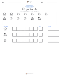 معاينة ورقة العمل القابلة للطباعة مارك توين