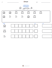 مارک ٹوین پرنٹ کرنے کے قابل ورکشیٹ کا پیش نظارہ