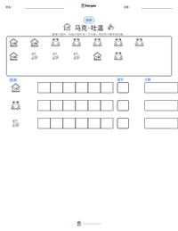 马克·吐温 可打印工作表预览