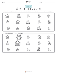 マーク・トウェイン の印刷可能ワークシートプレビュー