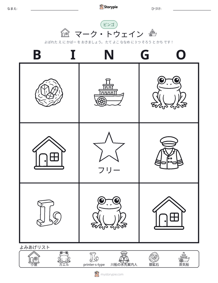 ピクチャービンゴ