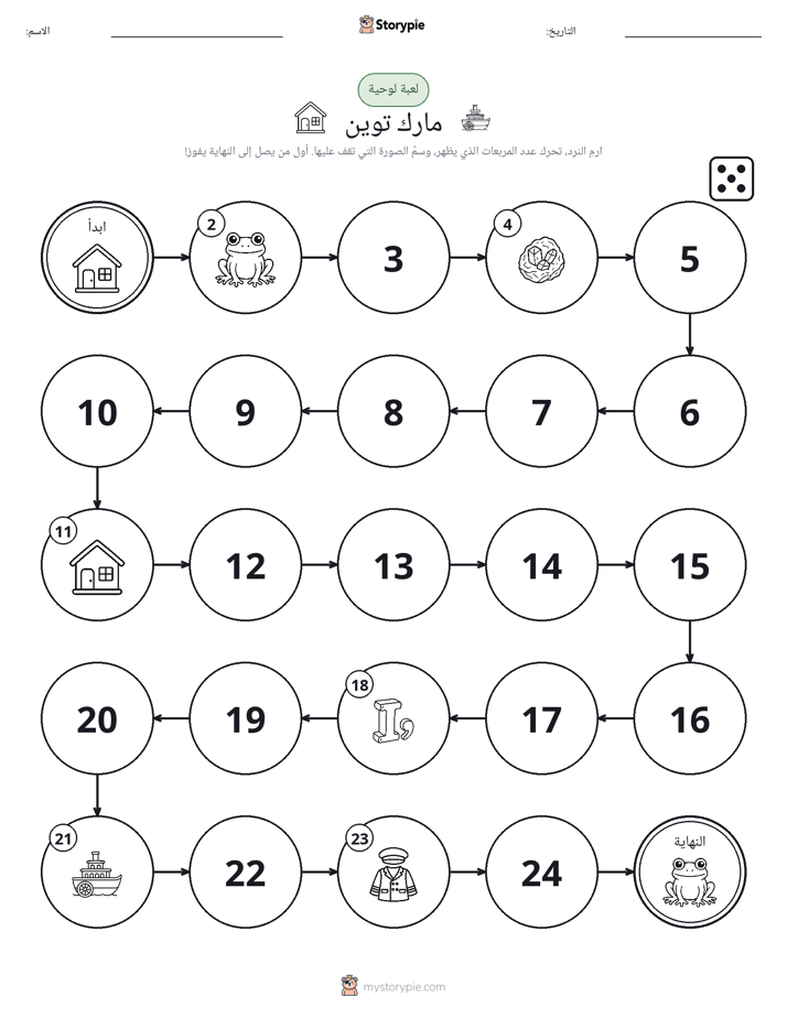 لعبة لف و تحرك