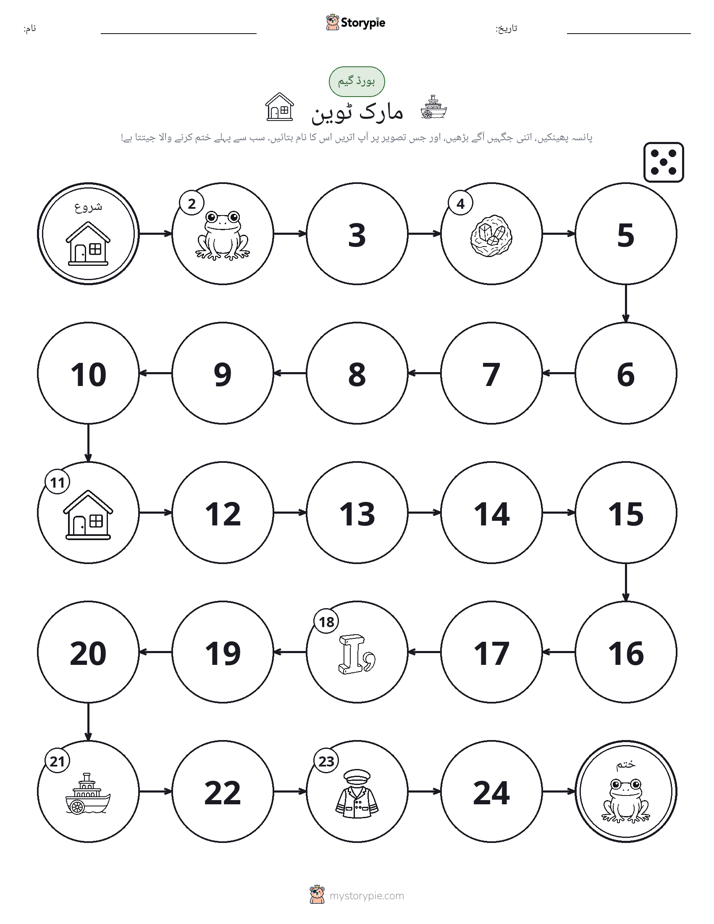 رول اور منتقل کریں کھیل