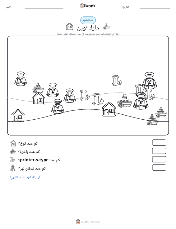 مشهد العد