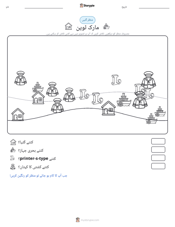 گنتی کا منظر