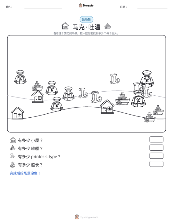 计数场景