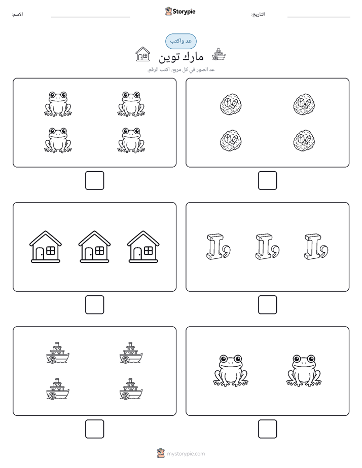 عد و اكتب