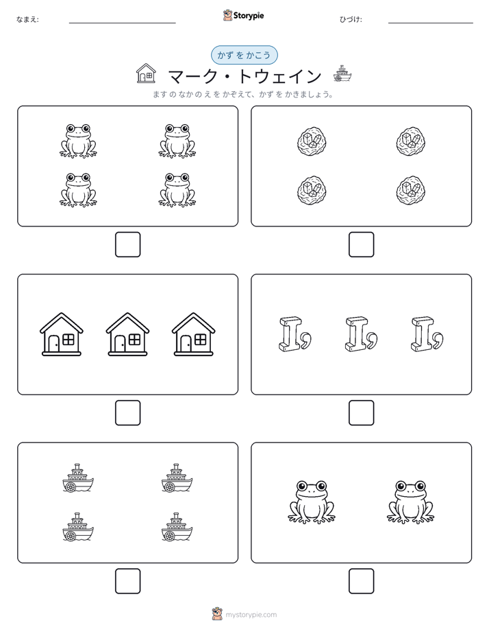 カウント＆ライティング