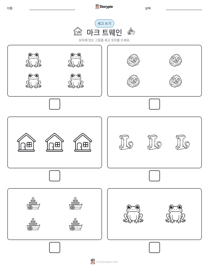 세고 쓰기