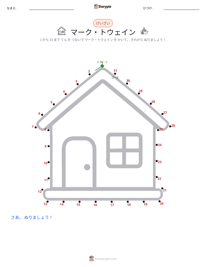 点つなぎ