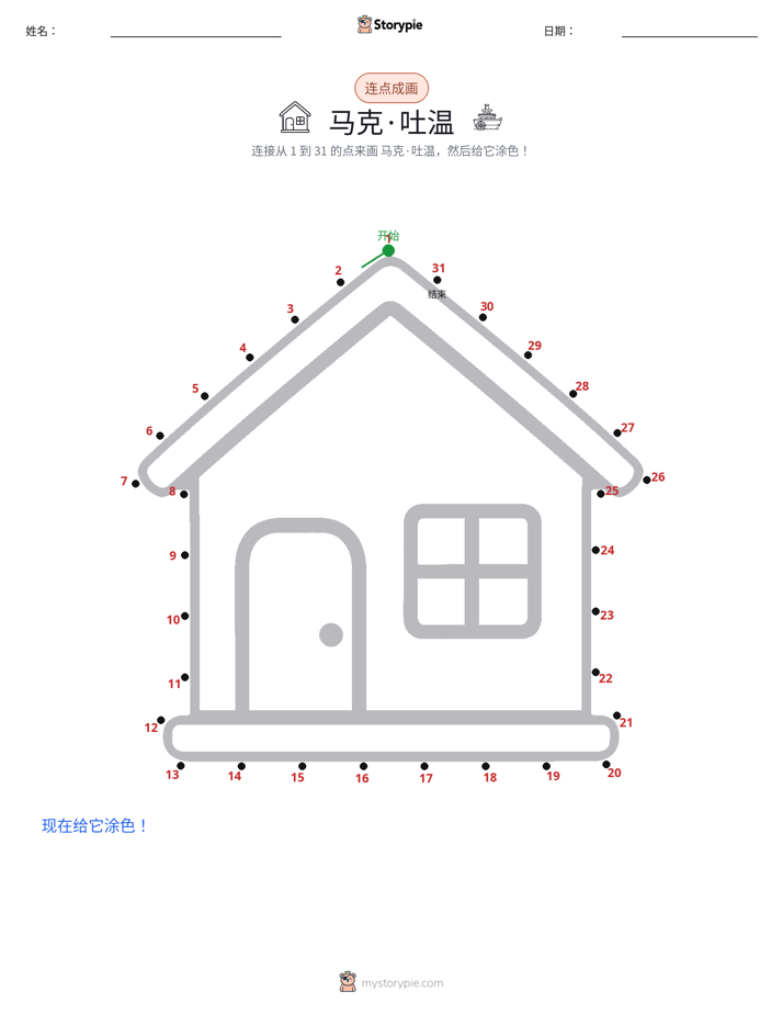连点成线