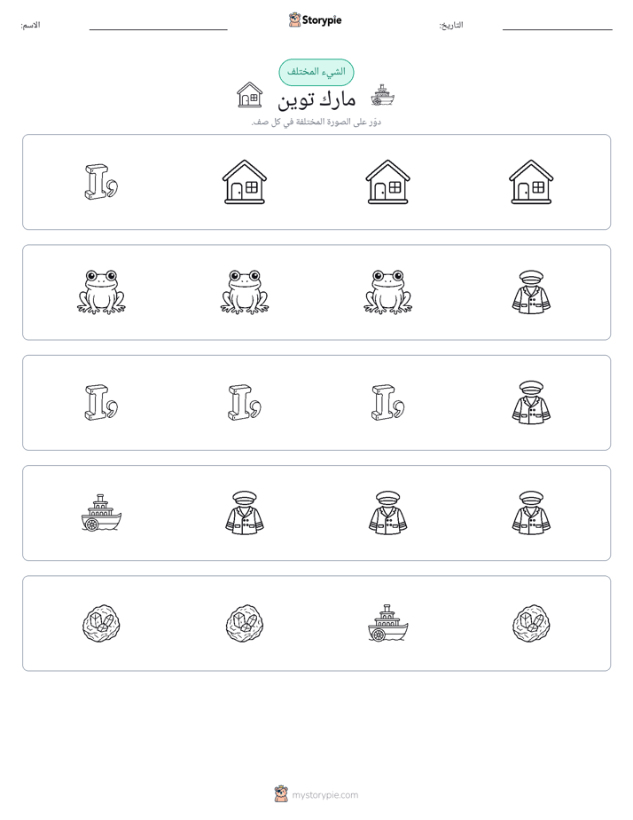 الغريب