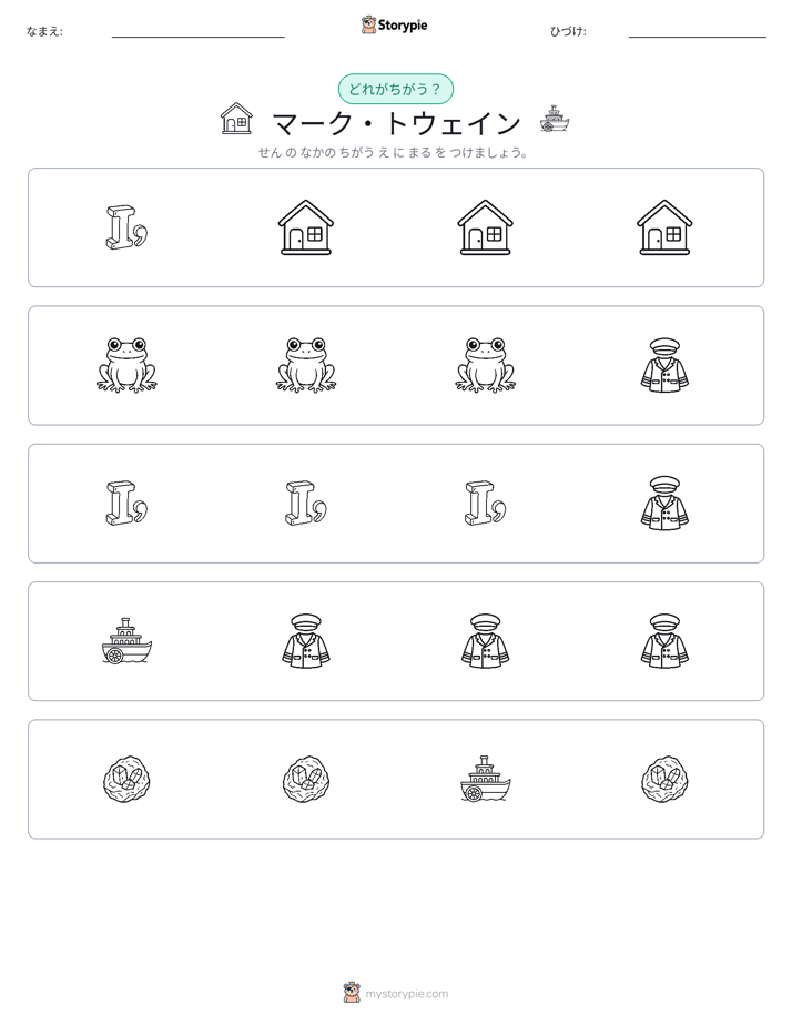 異なるものを見つけよう