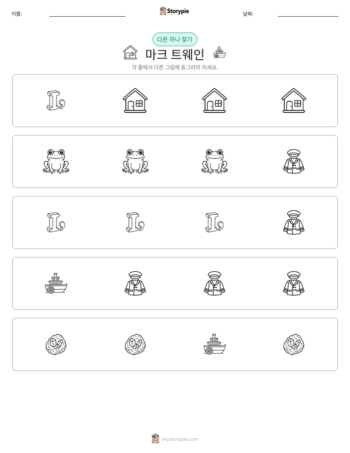 이상한 것 찾기