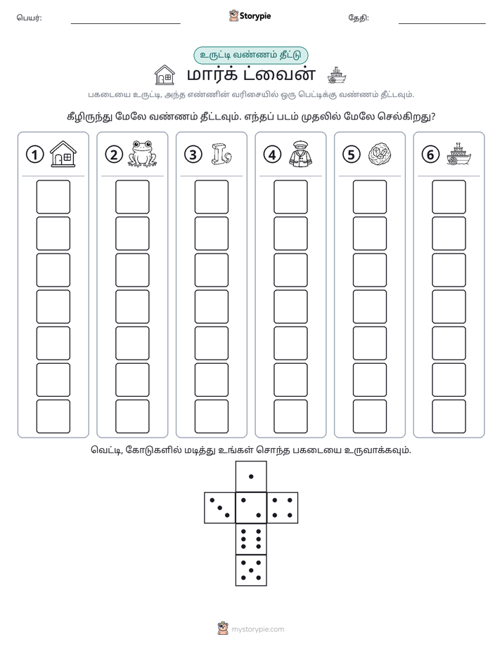 ரோல் & நிறம்