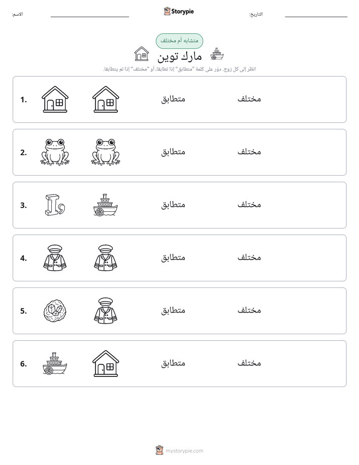 نفس أو مختلف