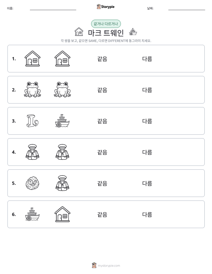 같은 것 또는 다른 것
