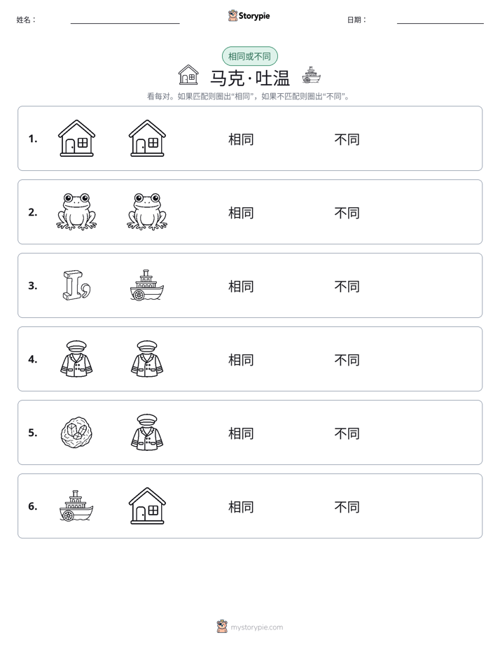 相同或不同