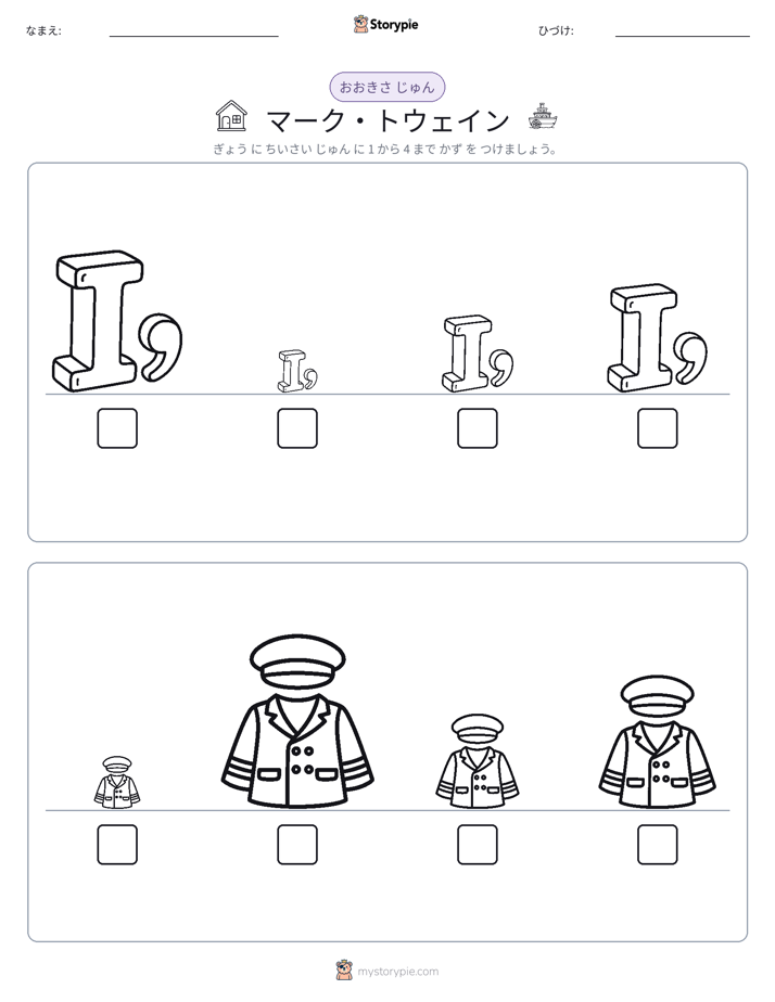サイズ順