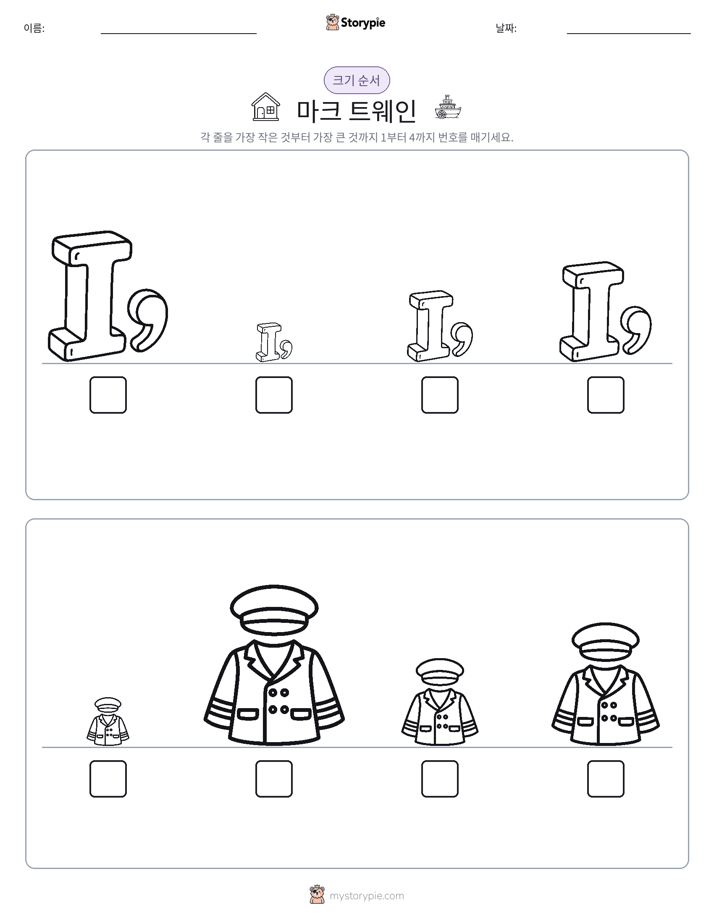 크기 순서