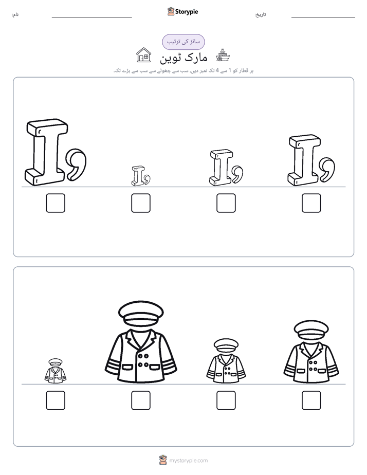 سائز کی ترتیب
