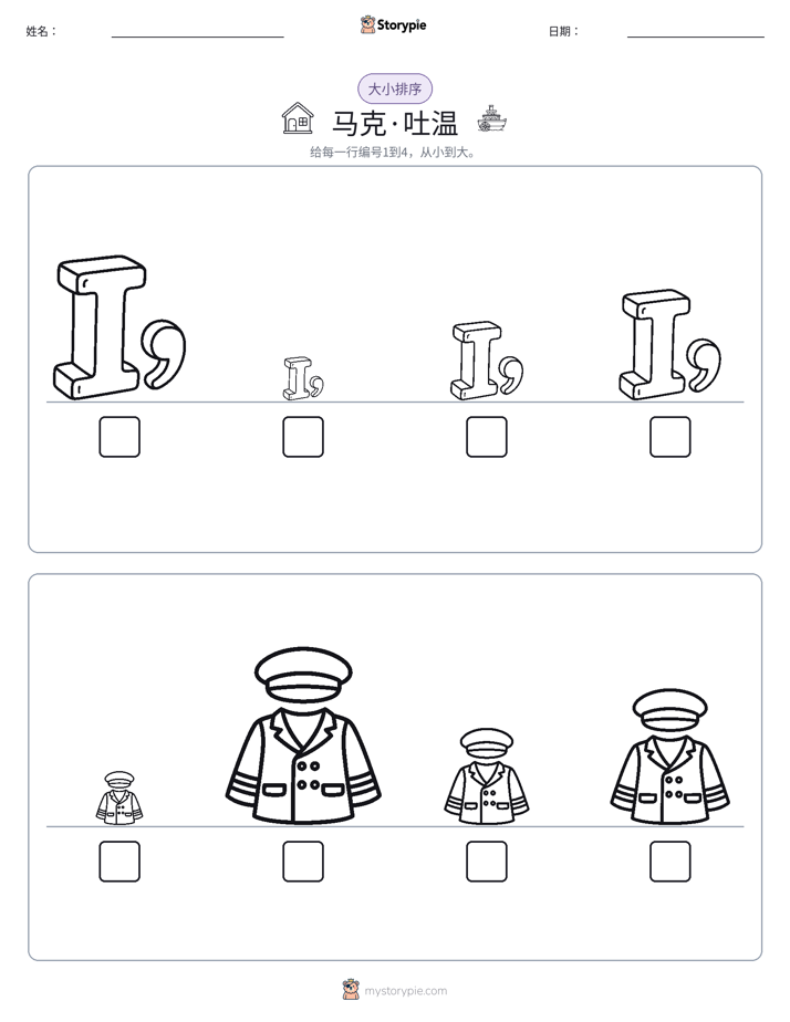 大小排序