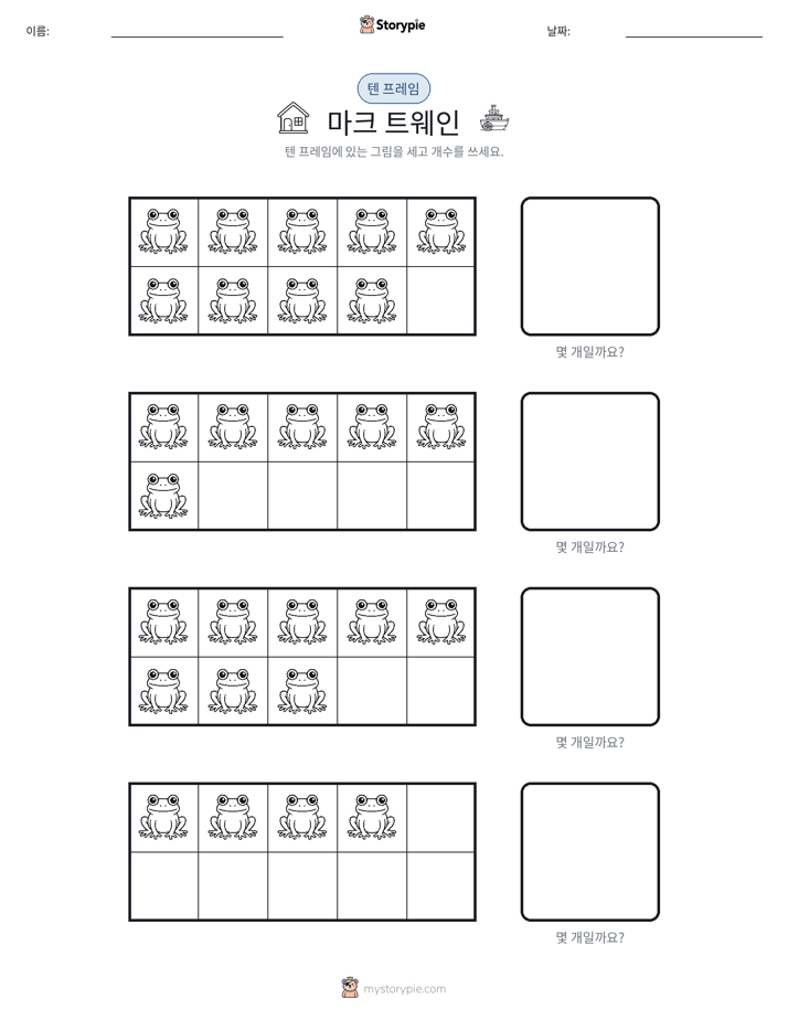 텐 프레임