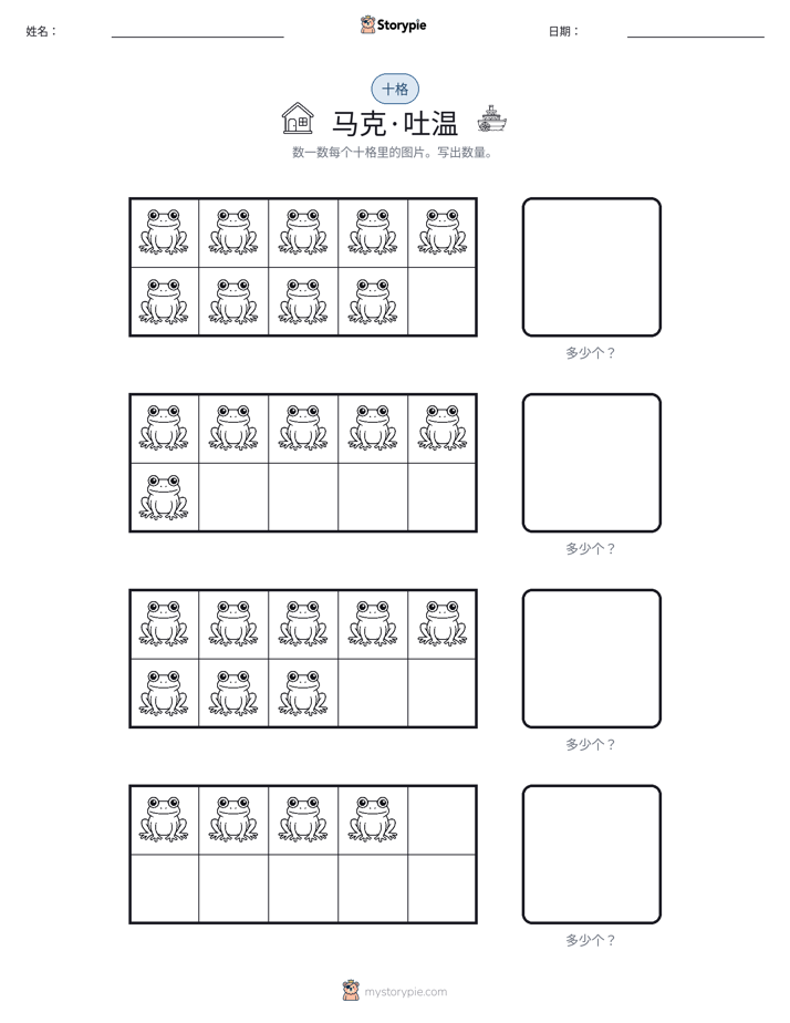 十框