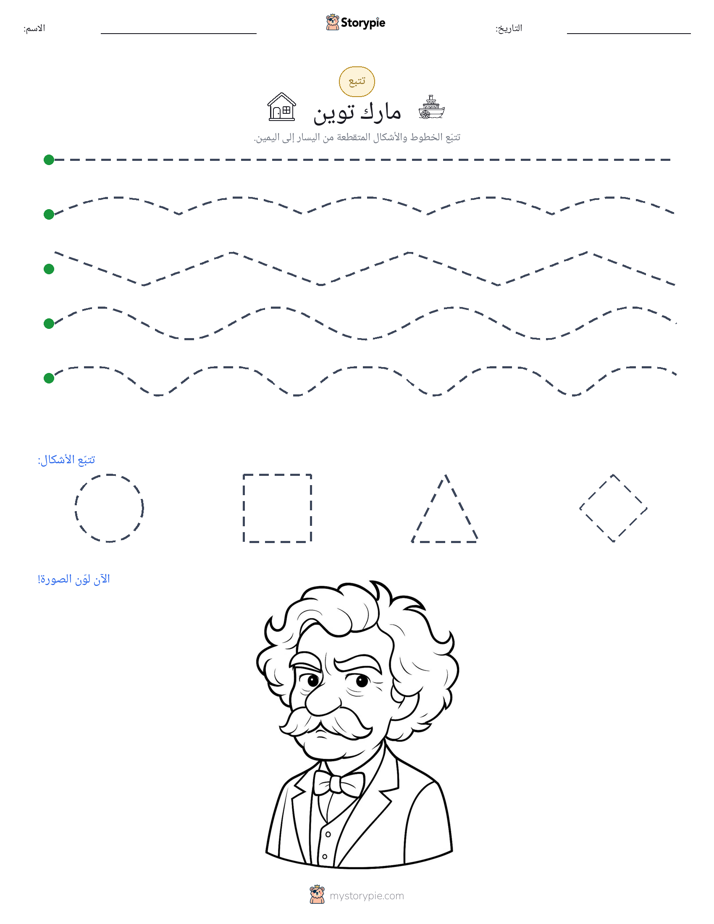 تتبع