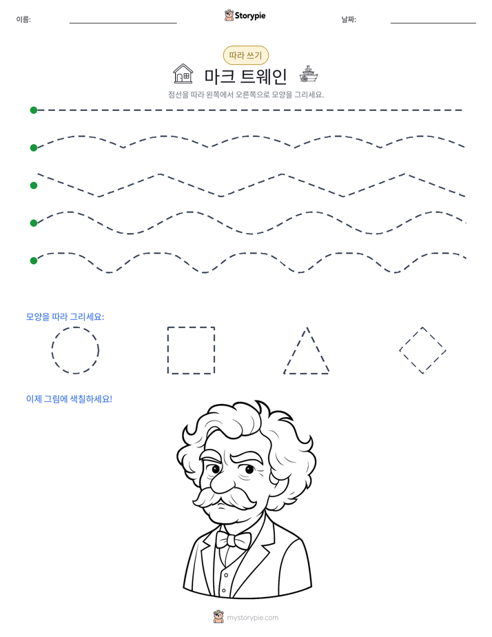 따라 쓰기