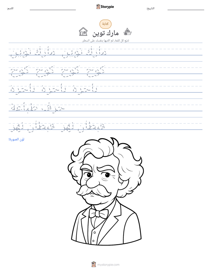 تمرين الكتابة