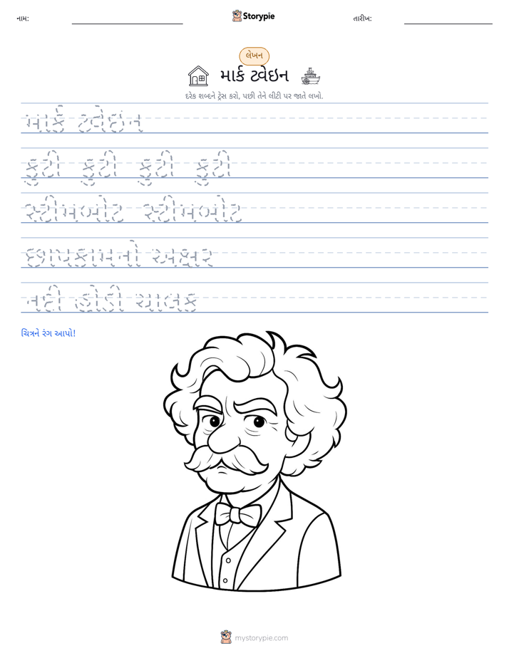 લખાણ પ્રેક્ટિસ