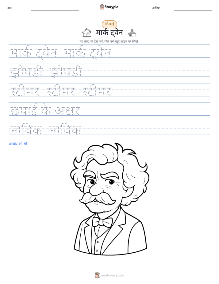 लेखन अभ्यास