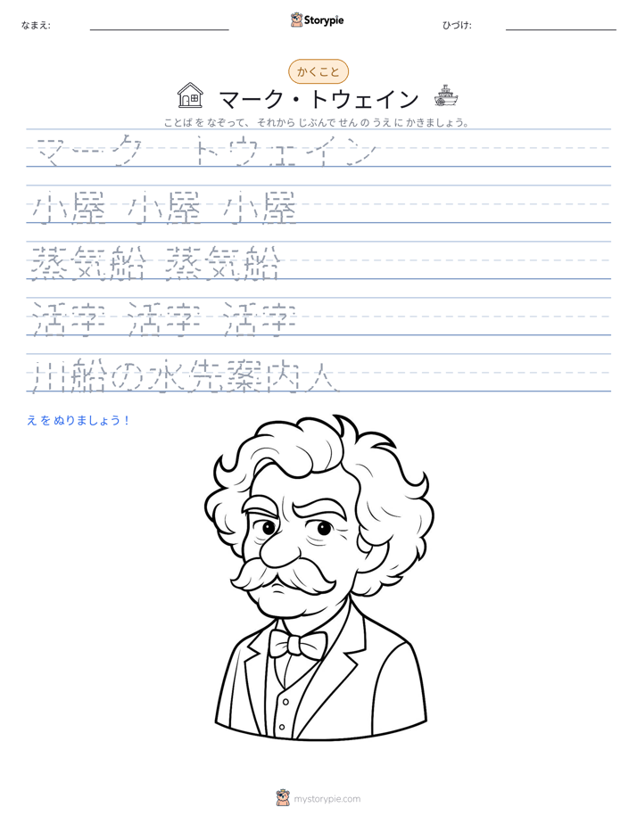 書き取り練習