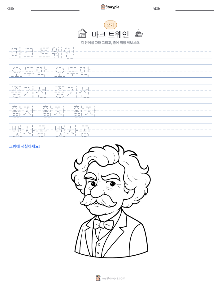 쓰기 연습
