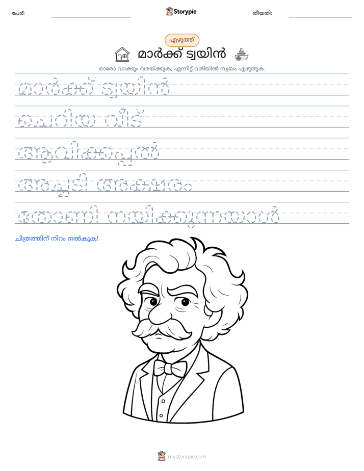 എഴുത്ത് പരിശീലനം
