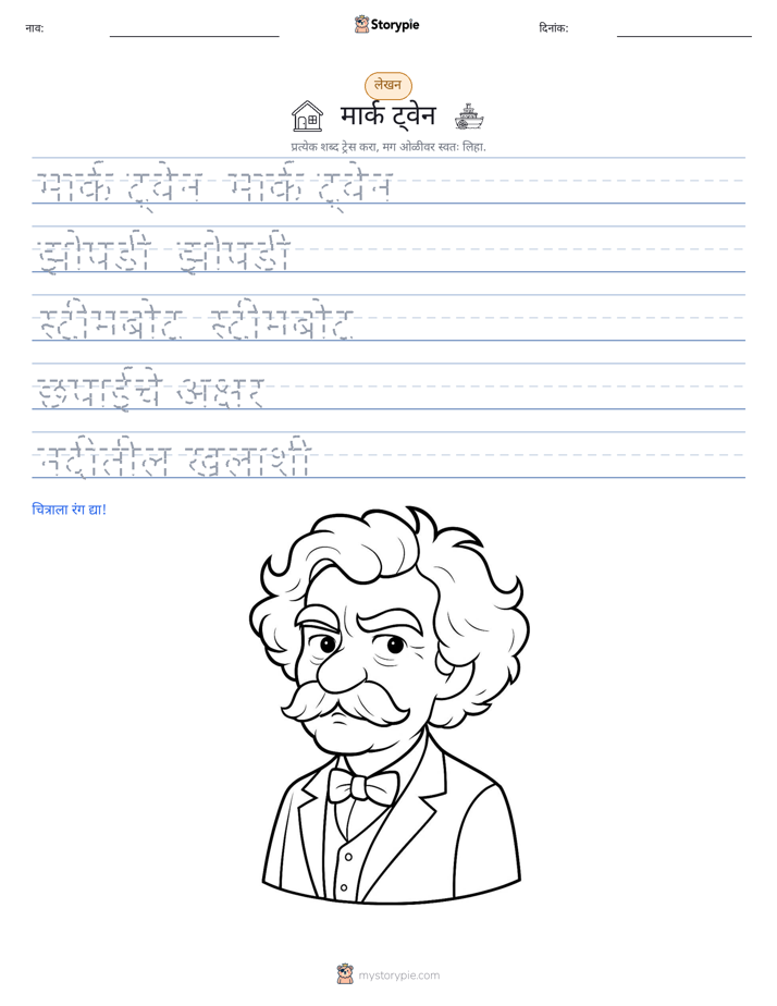 लेखन सराव